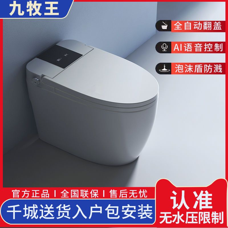 九牧王家用智能马桶一体式电动坐便器无水压限制全自动翻盖即热