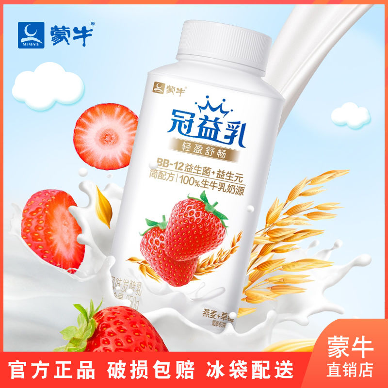 蒙牛冠益乳250g*8瓶发酵乳酸奶风味乳盒装酸奶草莓燕麦牛奶低脂肪