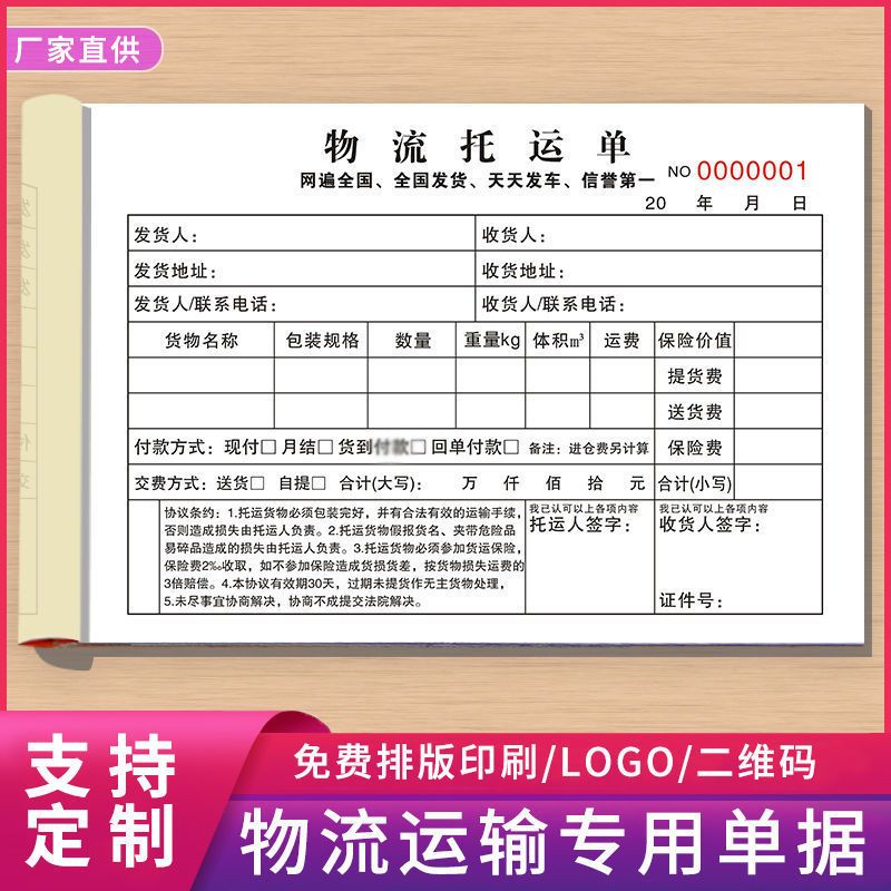 物流货物托运单二联定制物流发货单三联货运签收单运输合同协议书