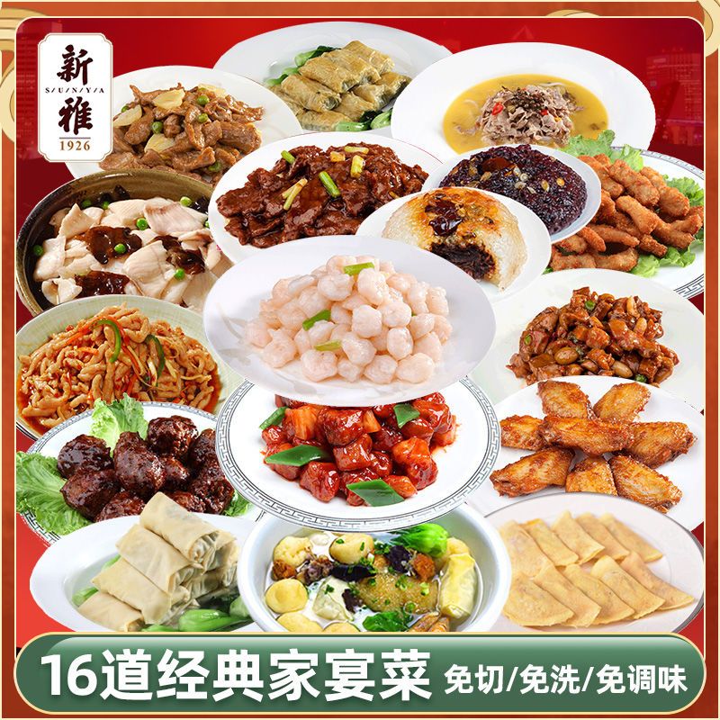 新雅年夜饭半成品菜预制家宴上海特产八宝饭快手年菜年货大礼包