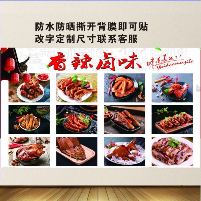 现卤现捞海报价目表撸串烤肠价小吃广告宣传画卤味墙贴海报图