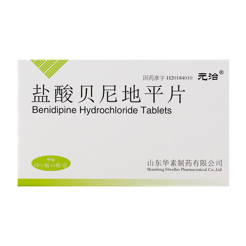 元治 盐酸贝尼地平片 4mg*12片/盒 原发性高血压