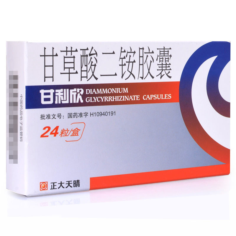 正大天晴 甘利欣 甘草酸二铵胶囊 50mg*24粒/盒 甘利欣胶囊利群旗舰店