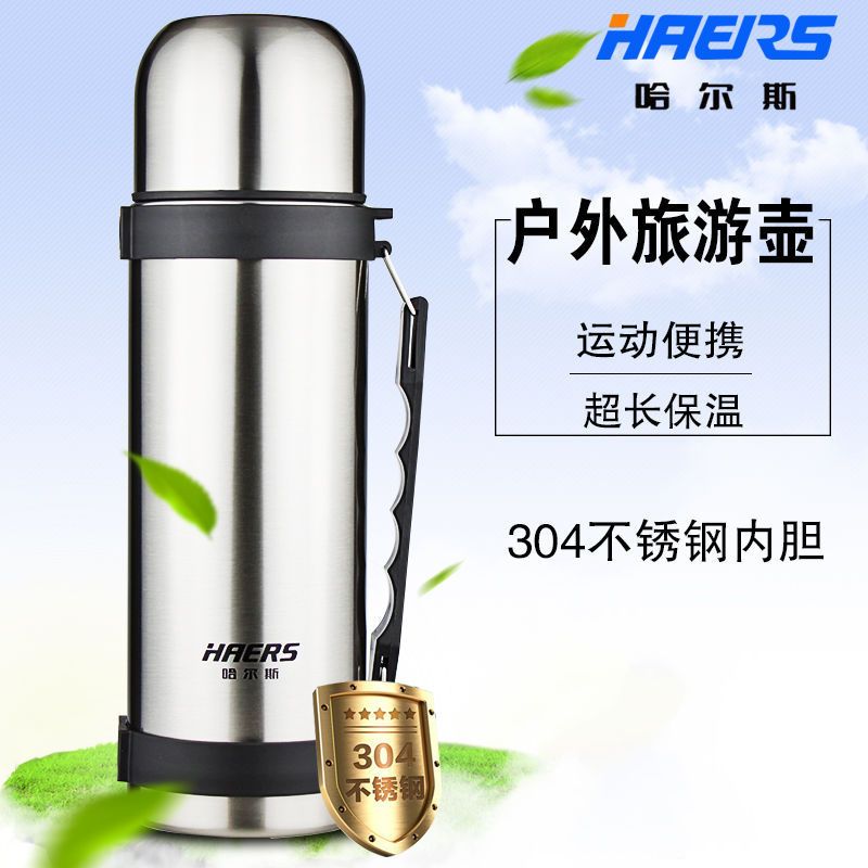 哈尔斯保温壶不锈钢真空户外大容量旅行壶便携车载保温杯1200ml