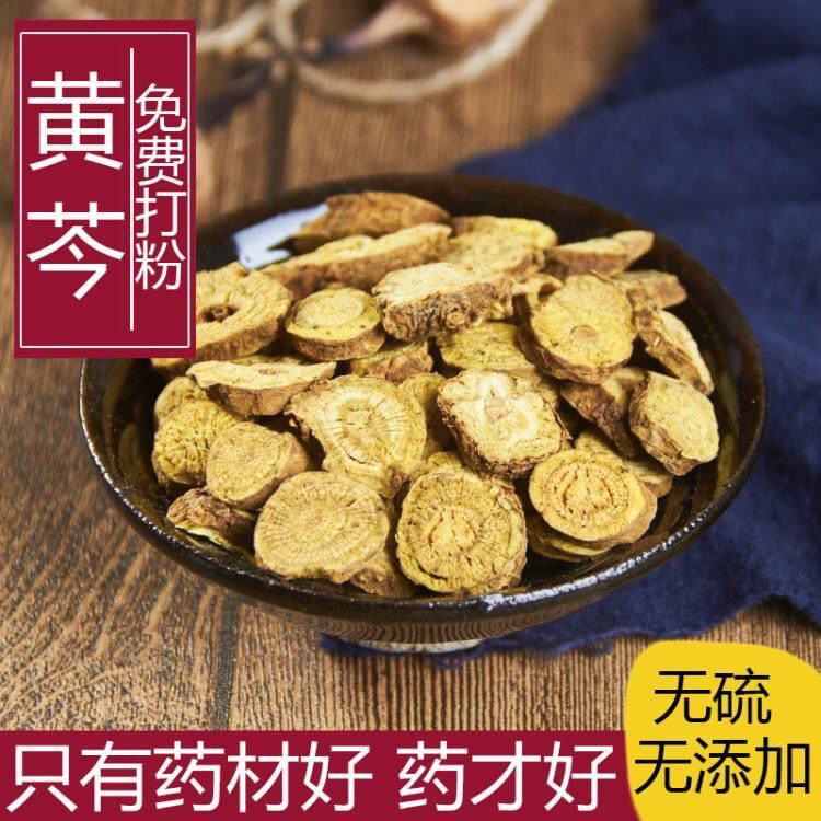 黄芩 内蒙正品中药材黄芩 新货散装 黄芩片可磨粉