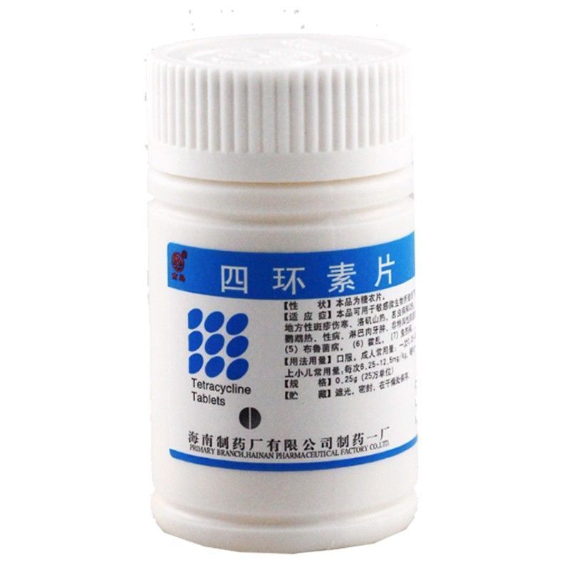 南岛 四环素片 0.25g*100片/瓶 用于呼吸道,肠道,泌尿感染比如性