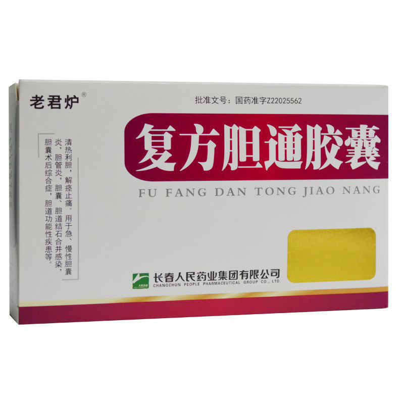 老君炉 复方胆通胶囊 40粒/盒 用于急,慢性胆囊炎,胆管炎,胆囊,胆道