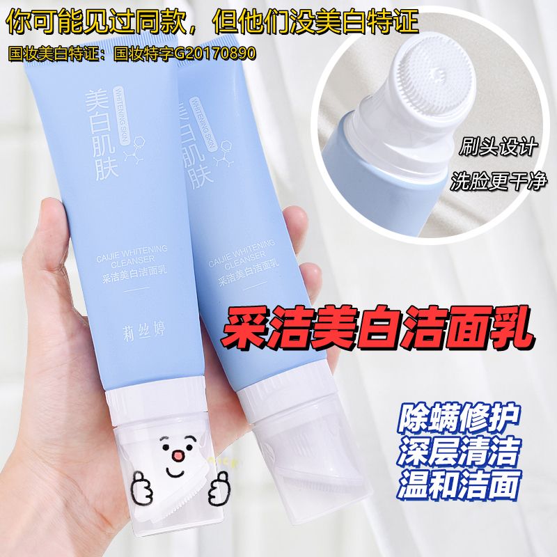 【抖音同款】帶刷頭氨基酸洗面奶深層清潔毛孔美白補水去粉刺控油