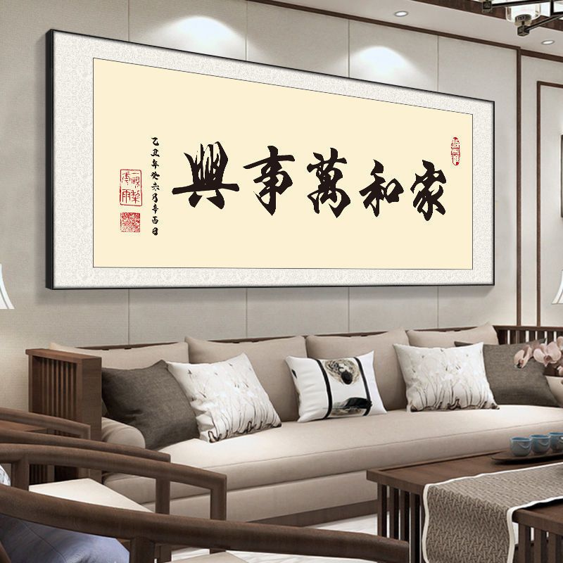 字画客厅装饰画办公室挂画背景书法画天道酬勤家和万事兴个人定制