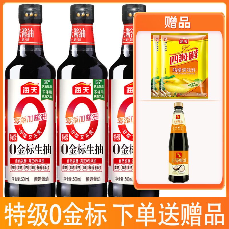 海天0金标生抽500ml瓶装特级头道酿造酱油零添加防腐剂炒菜调味品