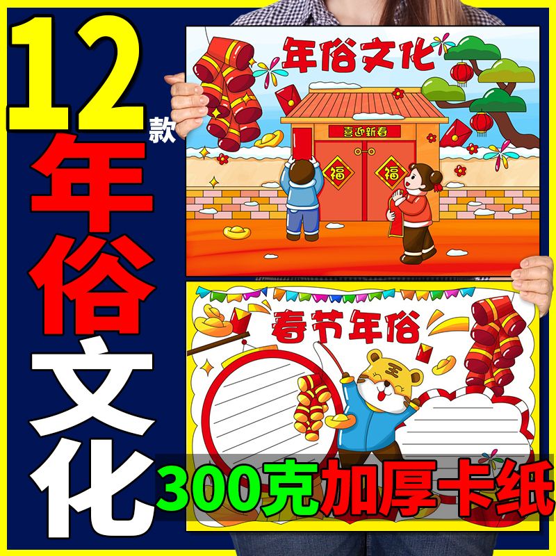 2022年虎年年俗文化春节手抄报小学生主题儿童画半成品涂色a4模板