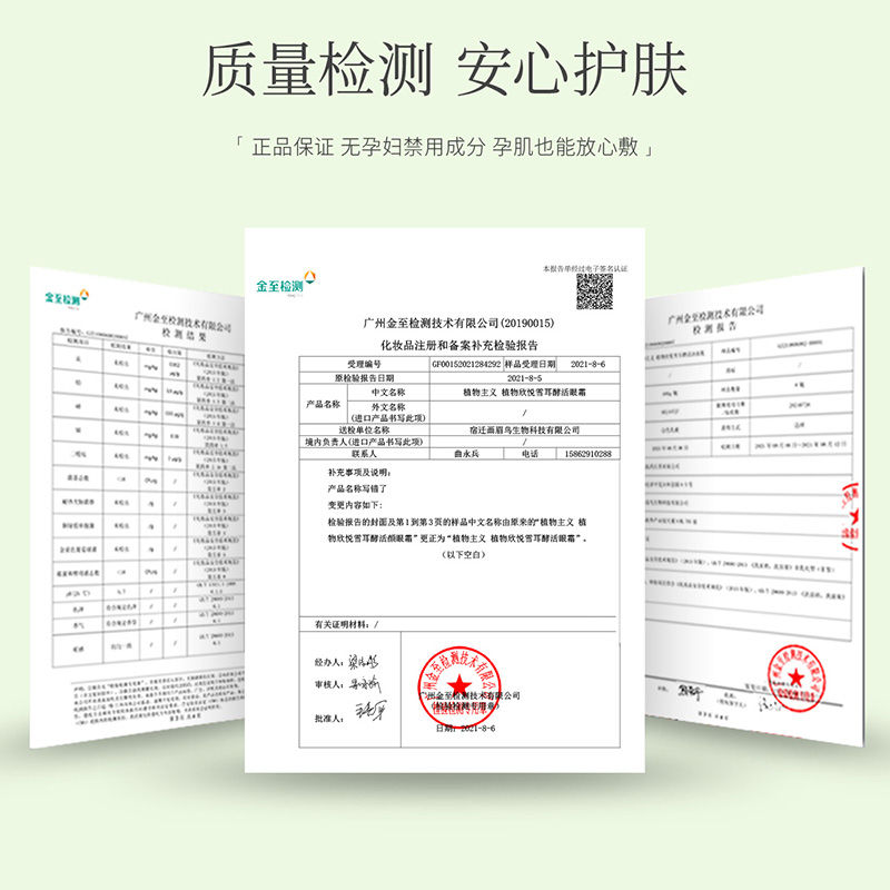 眼霜去细纹紧致抗皱雪耳酵活补水保湿孕妇可用眼部精华