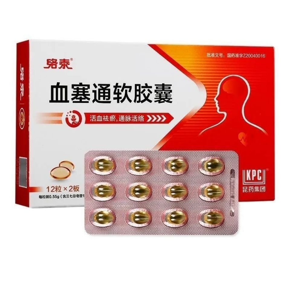 络泰 血塞通软胶囊 100mg*12粒*2板/盒 活血祛瘀 通经活络 半身不遂