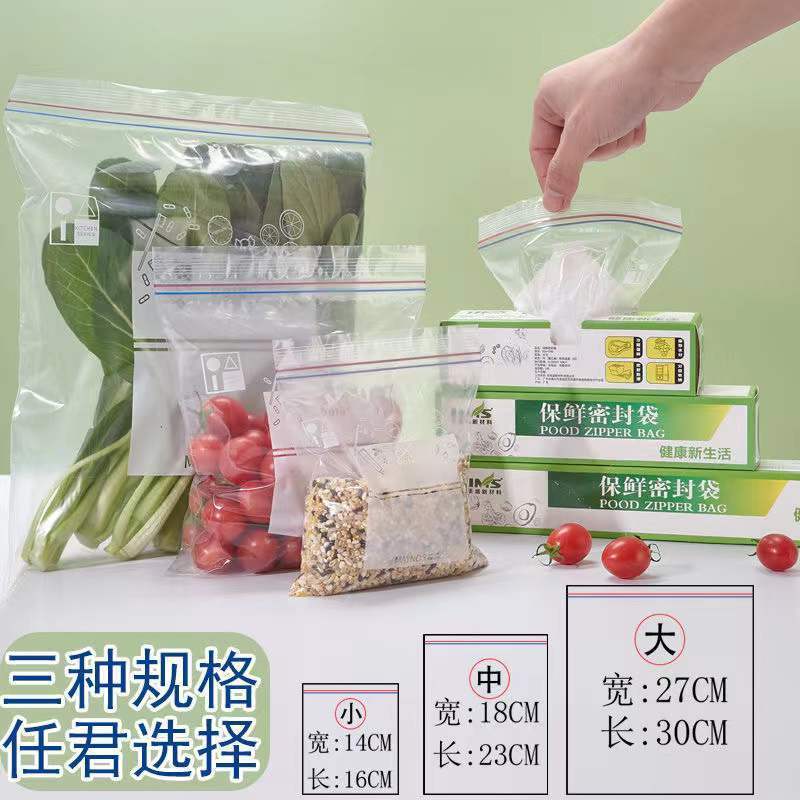 【可反复使用】保鲜袋子食品级密封袋自封袋保鲜膜冰箱冷冻批发