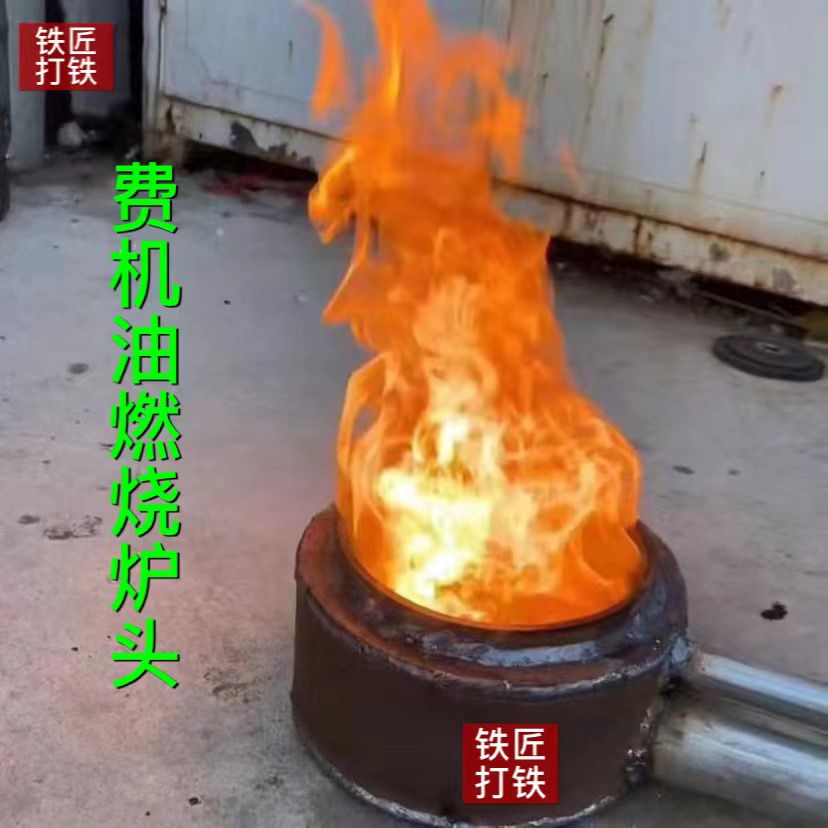 废机油炉燃烧炉取暖炉子炉芯锅炉燃烧器采暖机油气化炉新型炉头