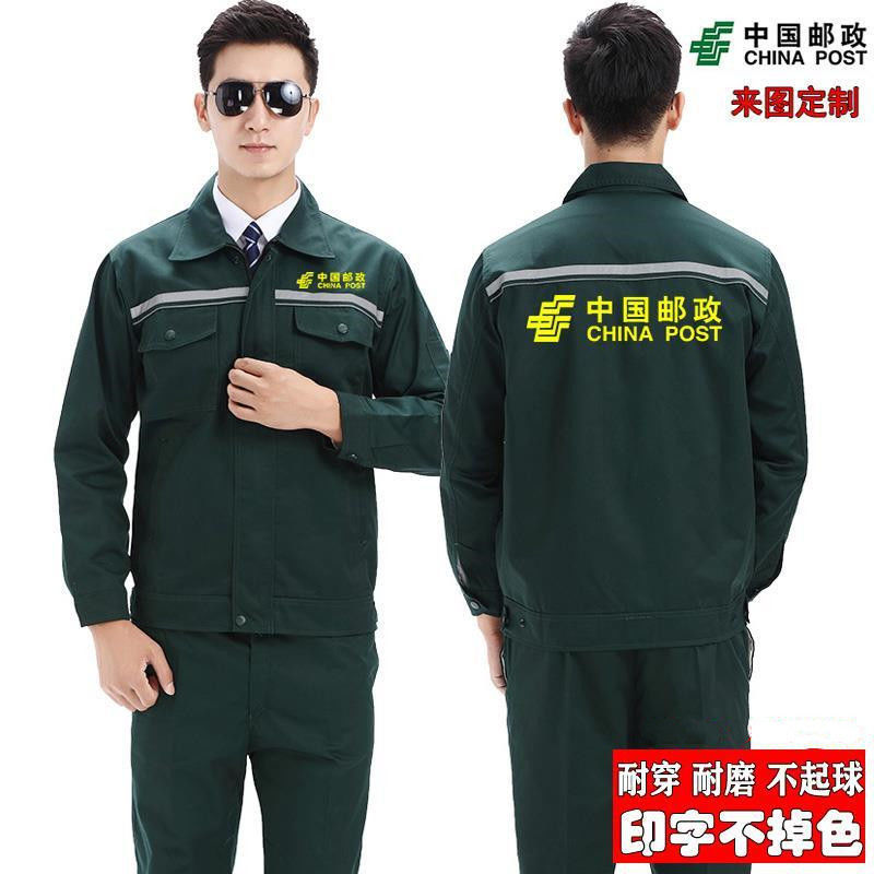 春秋邮电绿邮政外勤工作服定制环卫园林反光条工装劳保服长袖套装