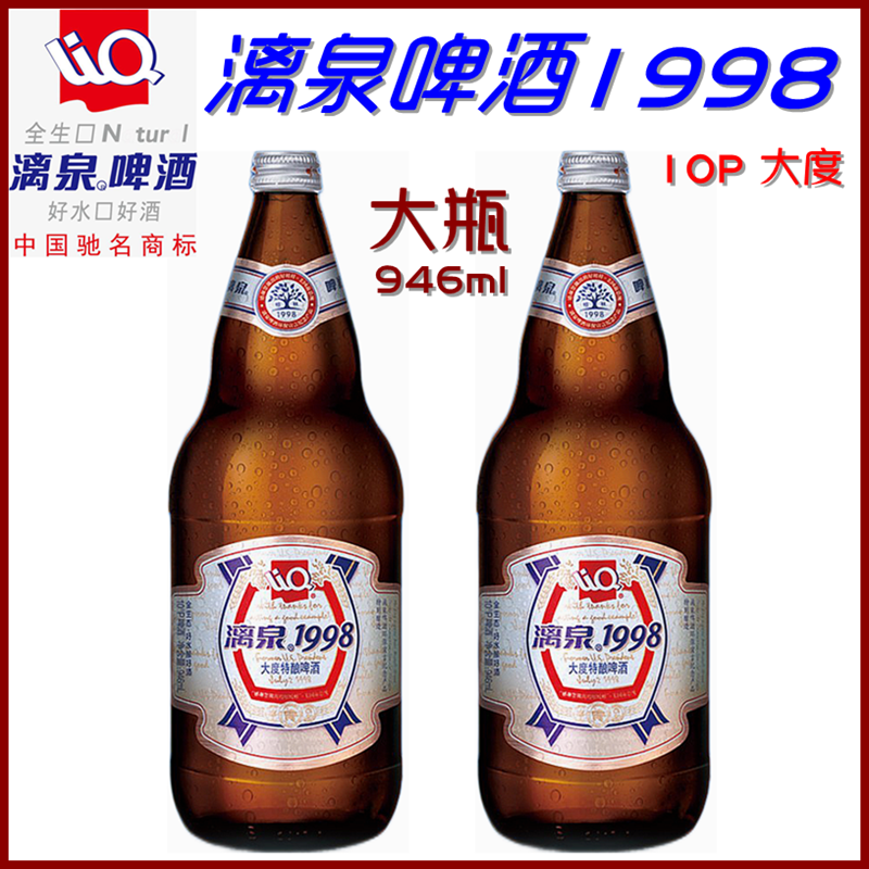 漓泉啤酒1998大度10度946ml2支玻璃大瓶装黄啤批发价广西桂林特产