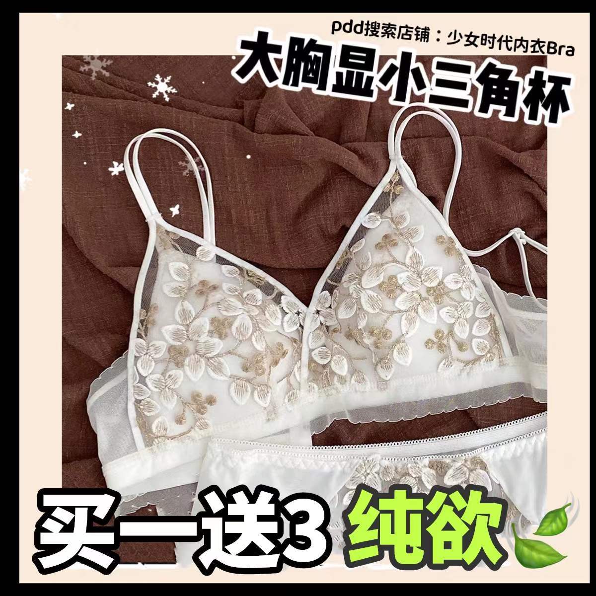 French embroidery lace stitching tulle underwear women's small chest gathered thin section breathable no steel ring triangle cup bra
