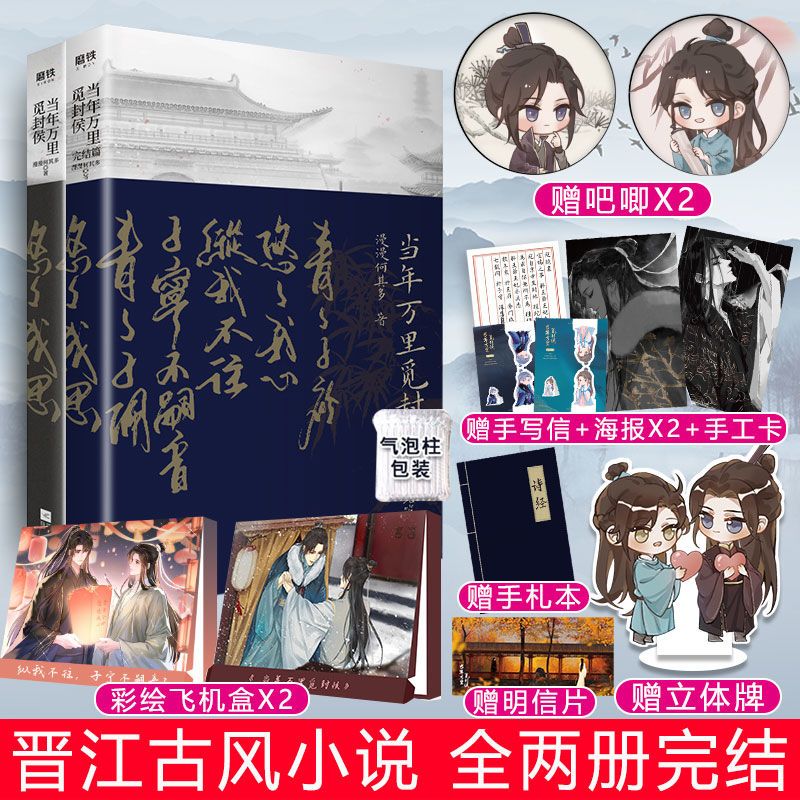 正版 当年万里觅封侯1 2 完结 by漫漫何其多晋江古言古风文小说【60天