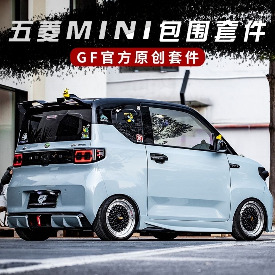 适用五菱宏光mini miniev小包围升级外观件前唇后唇侧裙尾翼装饰