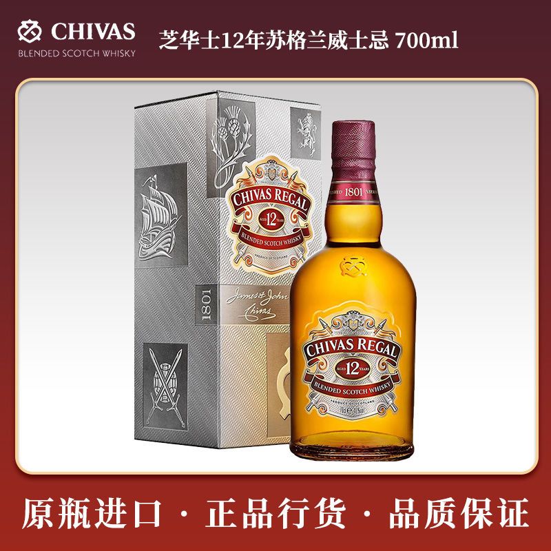 chivas 芝华士12年苏格兰威士忌 700ml 英国原瓶进口洋酒烈酒【2月6