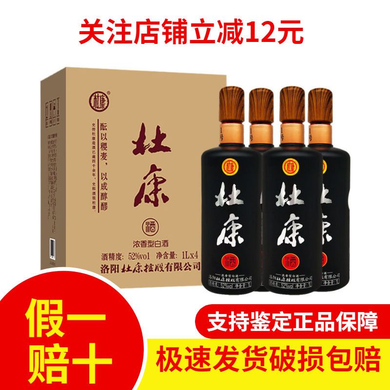 杜康秘藏一号酒52度浓香型白酒大容量高度自饮杜康酒酒水批发整箱