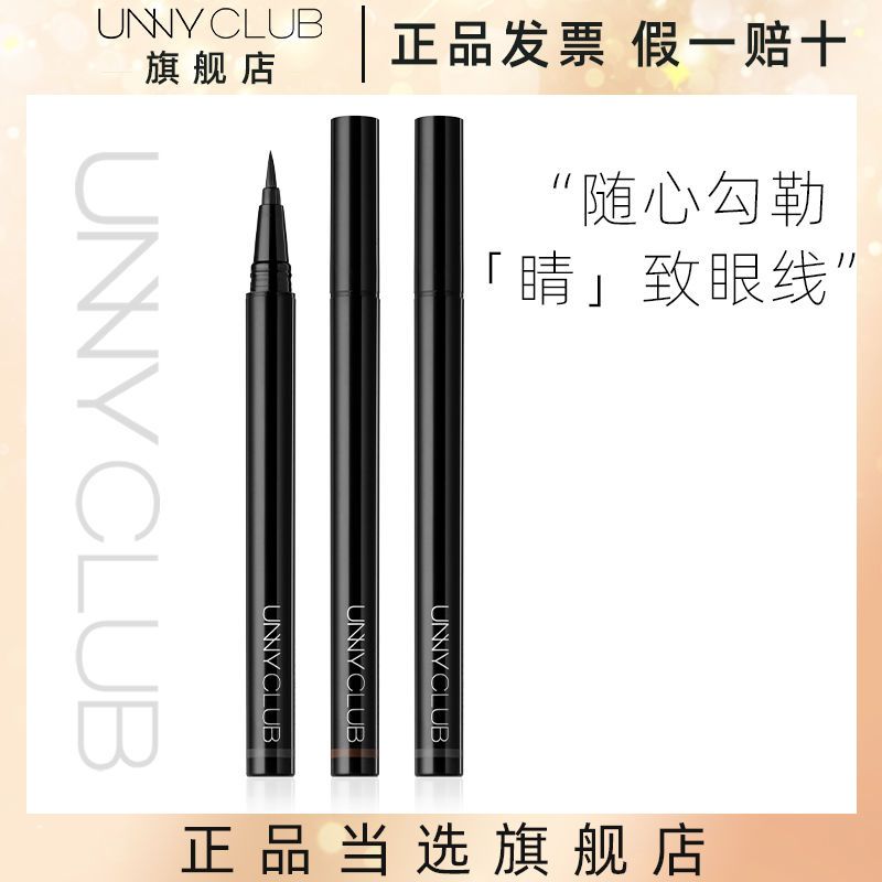 UNNYCLUB悠宜官方眼線液筆纖細不易暈染易卸初學者正品男女學生