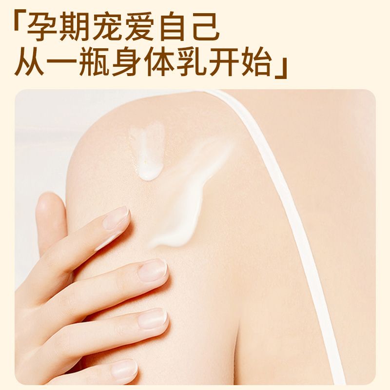 身体乳孕妇专用润肤乳露保湿滋润全身补水怀孕期可用正品