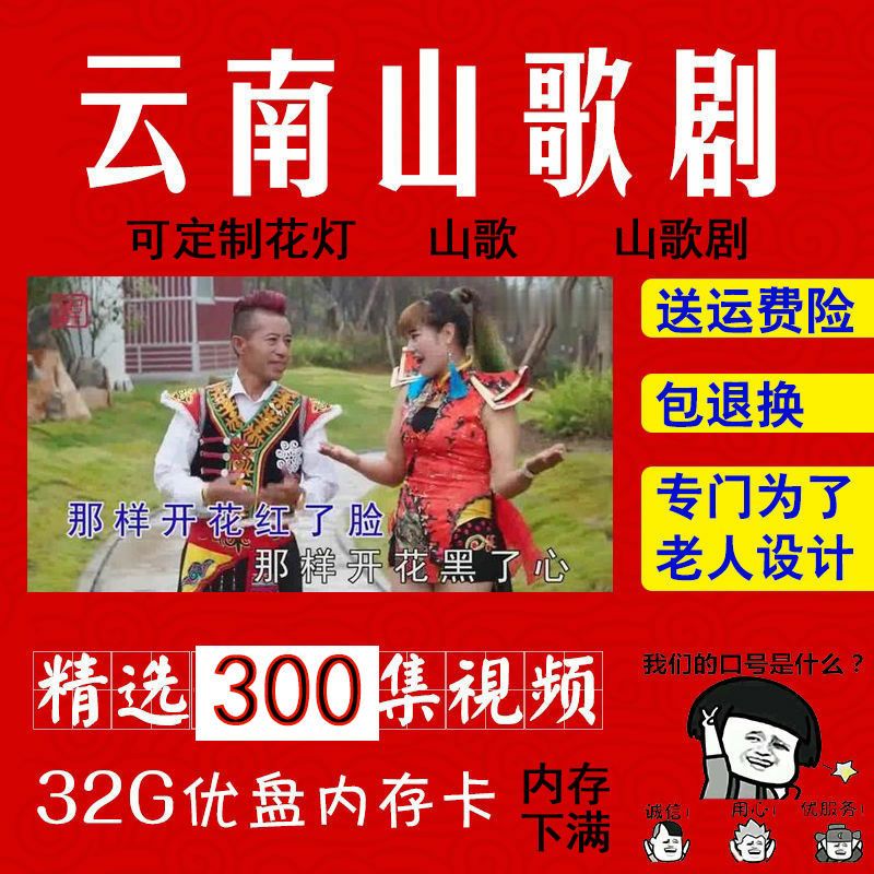 云南贵州山歌剧视频u盘电视剧情搞笑生活老人看戏机小矮人毛家超