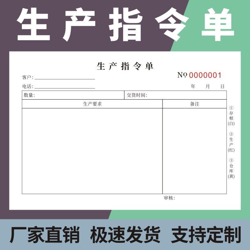 生产指令单多多二联三联生产计划指令单生产任务指令单据生产报表