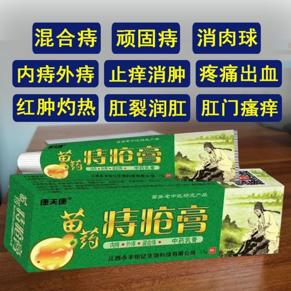 苗药痔疮膏专用肛痒痔疮消肉球痔疮膏痔疮瘙痒膏止痒膏中草膏