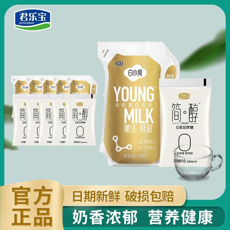 君乐宝白小纯金装纯牛奶200ml/壶简醇0添加蔗糖100ml/袋年货送礼