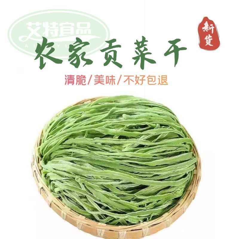 特级干贡菜干苔菜干响菜干菜脱水蔬菜干货土特产火锅食材批发新货