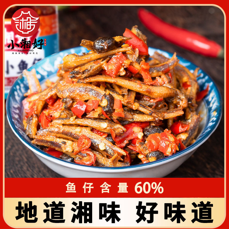 湖南特产香辣小鱼仔下饭菜零食瓶装熟食农家火焙鱼毛毛鱼零食罐装