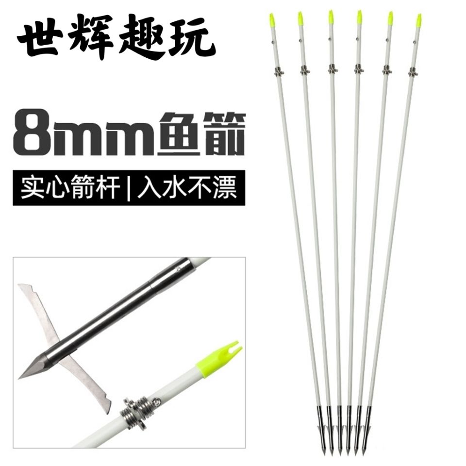渔猎户外打鱼射鱼箭实心箭杆弹簧滑套可拆装箭头弹弓弓箭反曲美猎