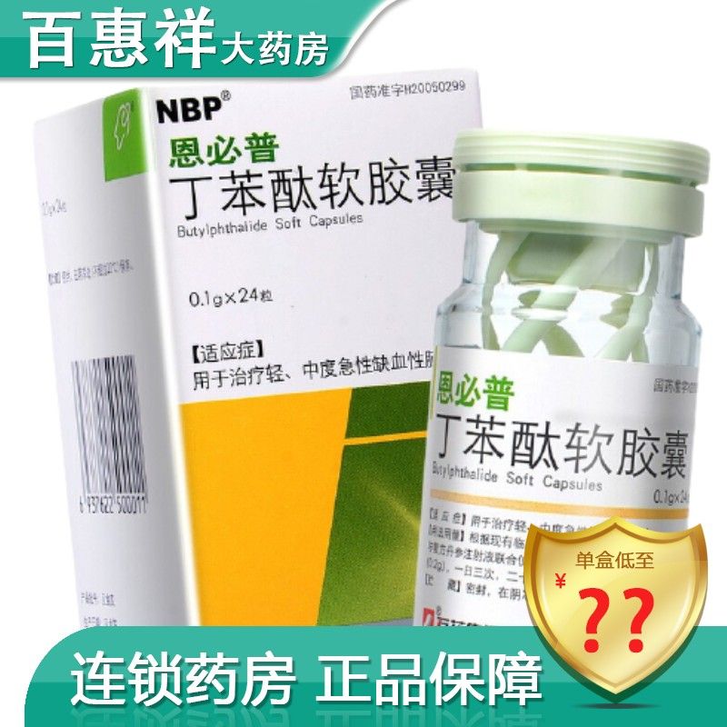 nbp 丁苯酞软胶囊 0.1g*24粒/盒 rx