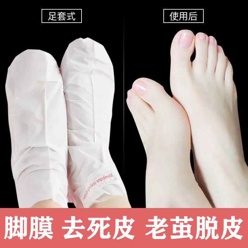 煙酰胺山羊奶腳膜去死皮老繭脫皮腳底腳後跟腳跟開裂乾燥足膜手膜
