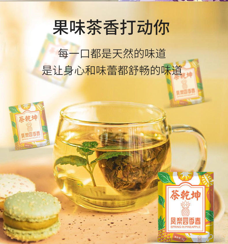  随易凤梨四季春茶蜜桃乌龙茶果茶水果茶袋泡茶叶组合花茶冷泡茶包