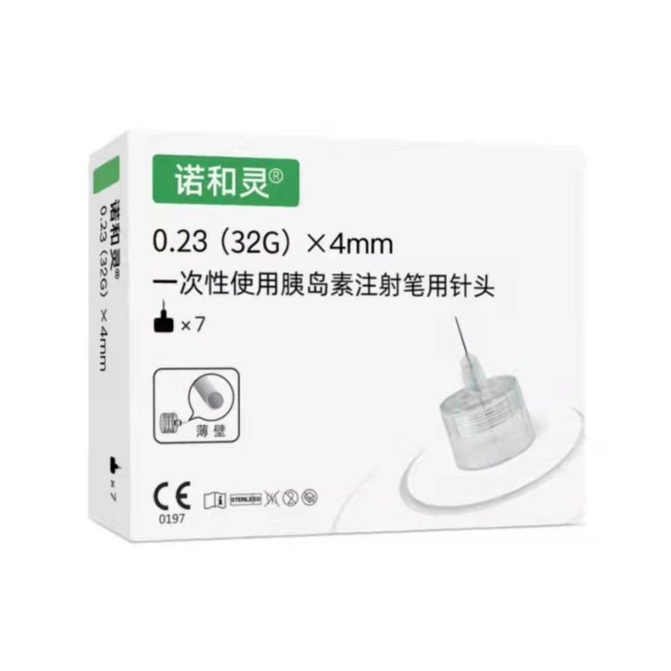 5盒诺和灵胰岛素针头6mm/8mm诺和针头诺和笔诺和锐一次性注射针头
