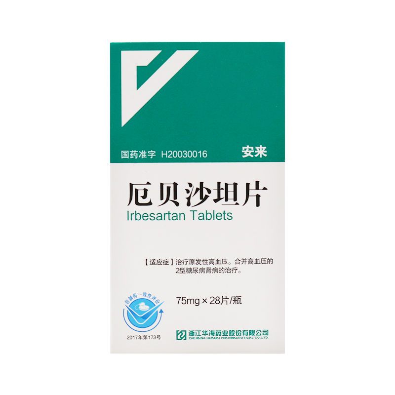 安来 厄贝沙坦片 75mg*28片/瓶 原发性高血压 合并高血压Ⅱ型糖尿病