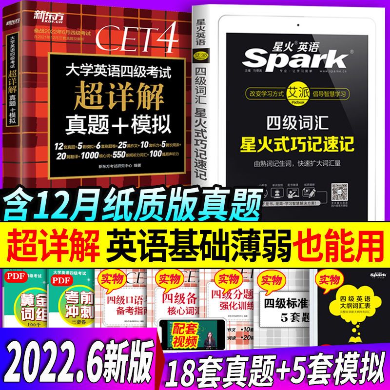 22年6月大学英语四级真题四级英语词汇四级英语真题四级词汇 虎窝拼