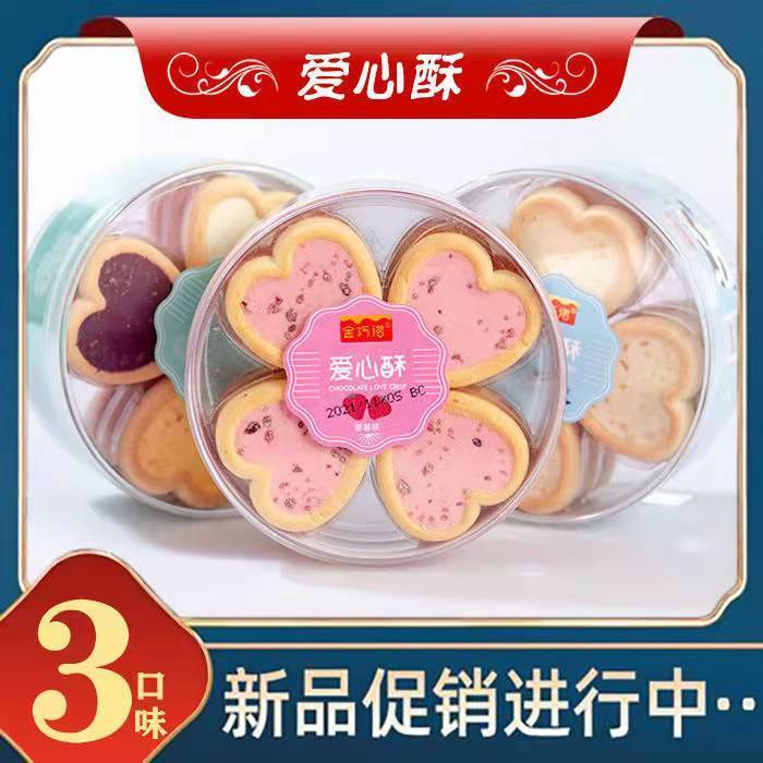 金巧诺爱心酥网红小饼干休闲零食牛奶味巧克力味草莓味110克