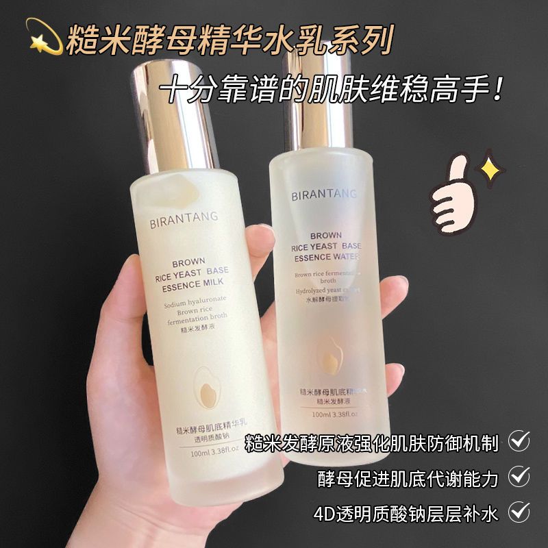 糙米水二裂酵母爽膚水乳補水保濕收縮毛孔精華水神仙水學生護膚品