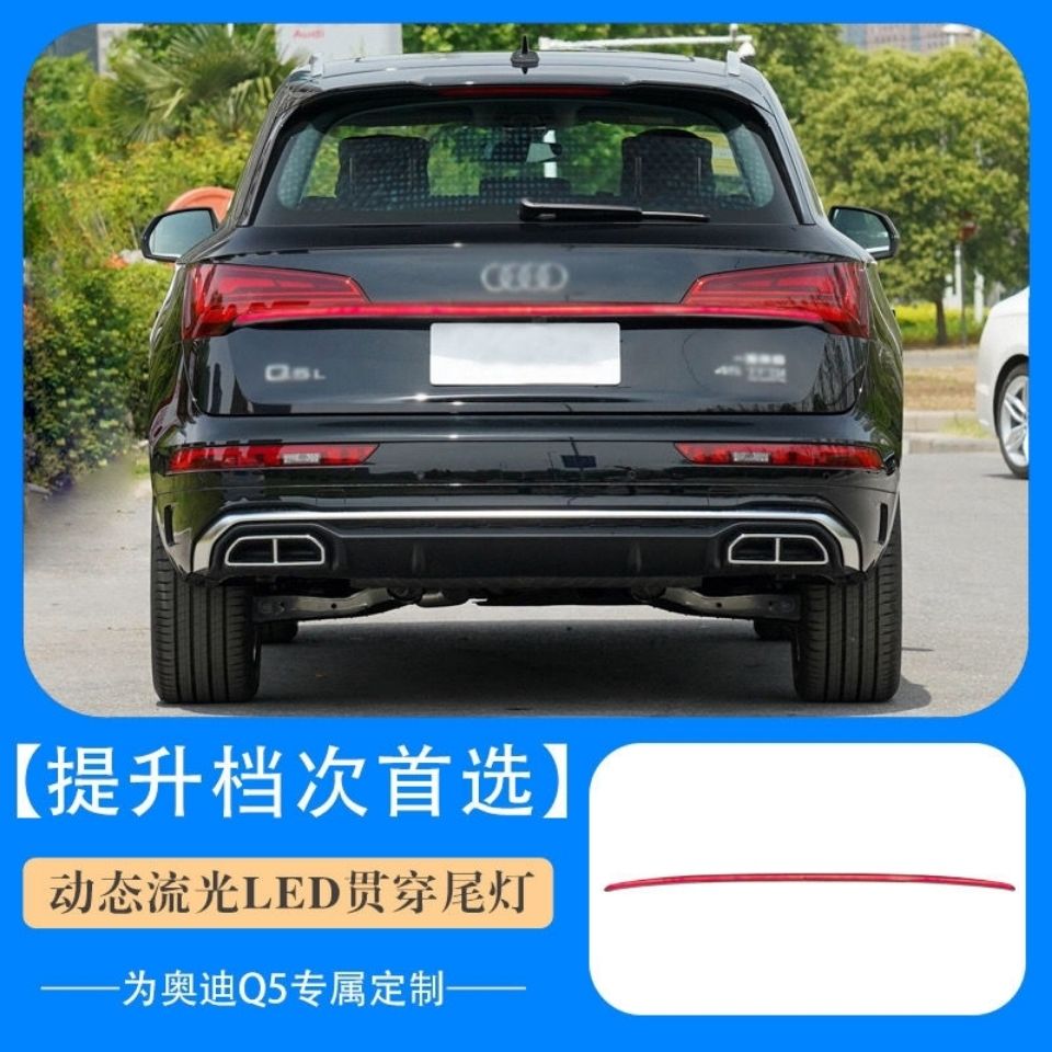 奥迪q5最新价格及图片,奥迪q5l裸车29万 适用于21-22款新款奥迪q5l奥迪sq5改装升级贯穿尾灯