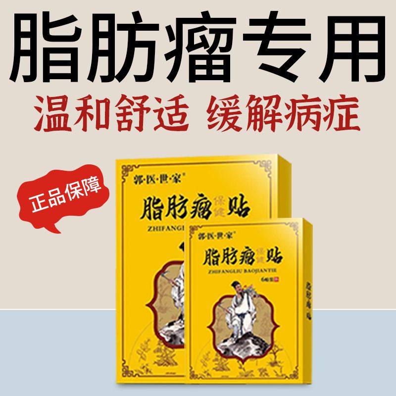 脂肪瘤克星第一名脂肪瘤神器皮下多发性脂肪硬块脓包疙瘩特效修复