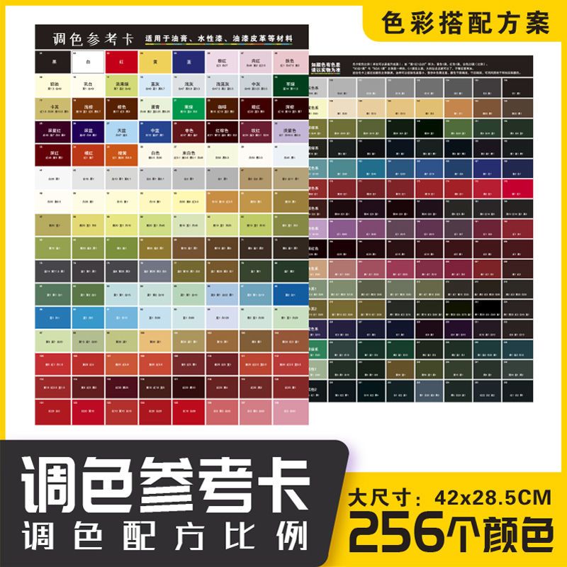 调色卡配方比例家具皮衣具皮革色粉油漆色浆膏自喷漆实物上色教程