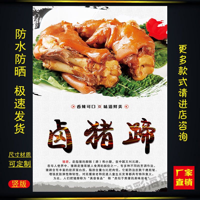 卤猪蹄海报贴画小吃车地摊夜市摊广告装饰画贴画贴纸