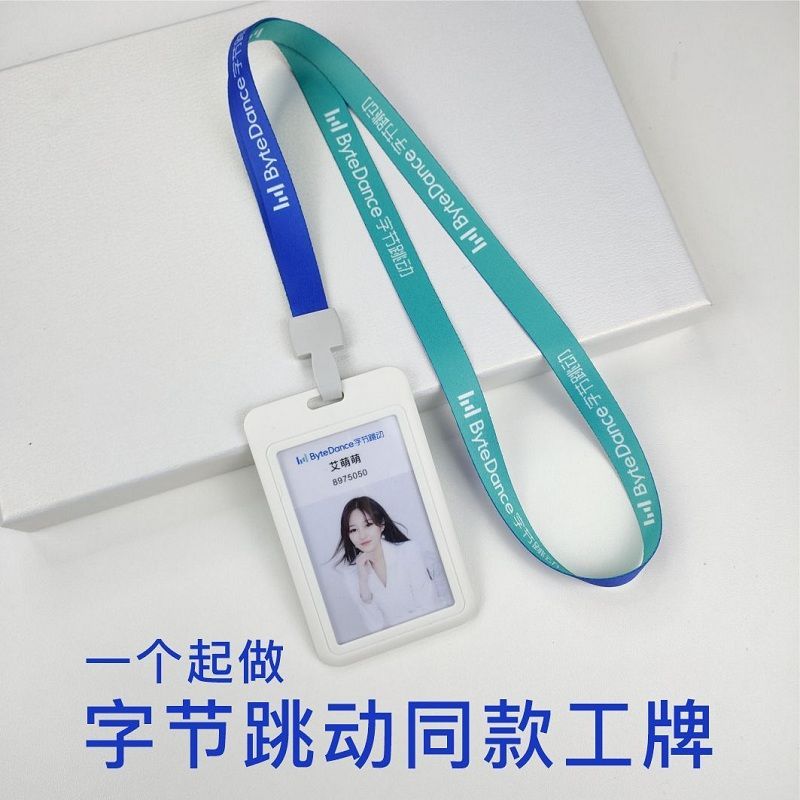 高档字节跳动同款工牌定制阿里工作牌定制员工全面屏胸卡挂绳挂脖