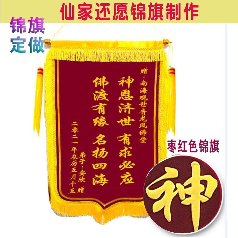【仙家锦旗】发泡烫金字锦旗定做送仙家医生锦旗制作神灵锦旗订做