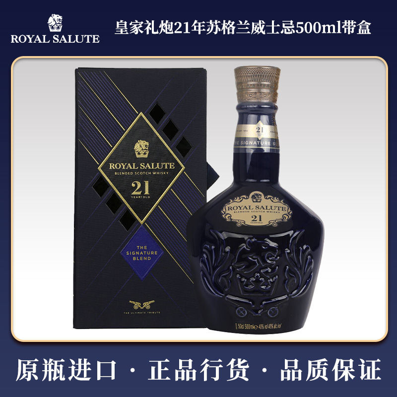 royal salute 皇家礼炮21年苏格兰威士忌500ml 英国原瓶进口洋酒